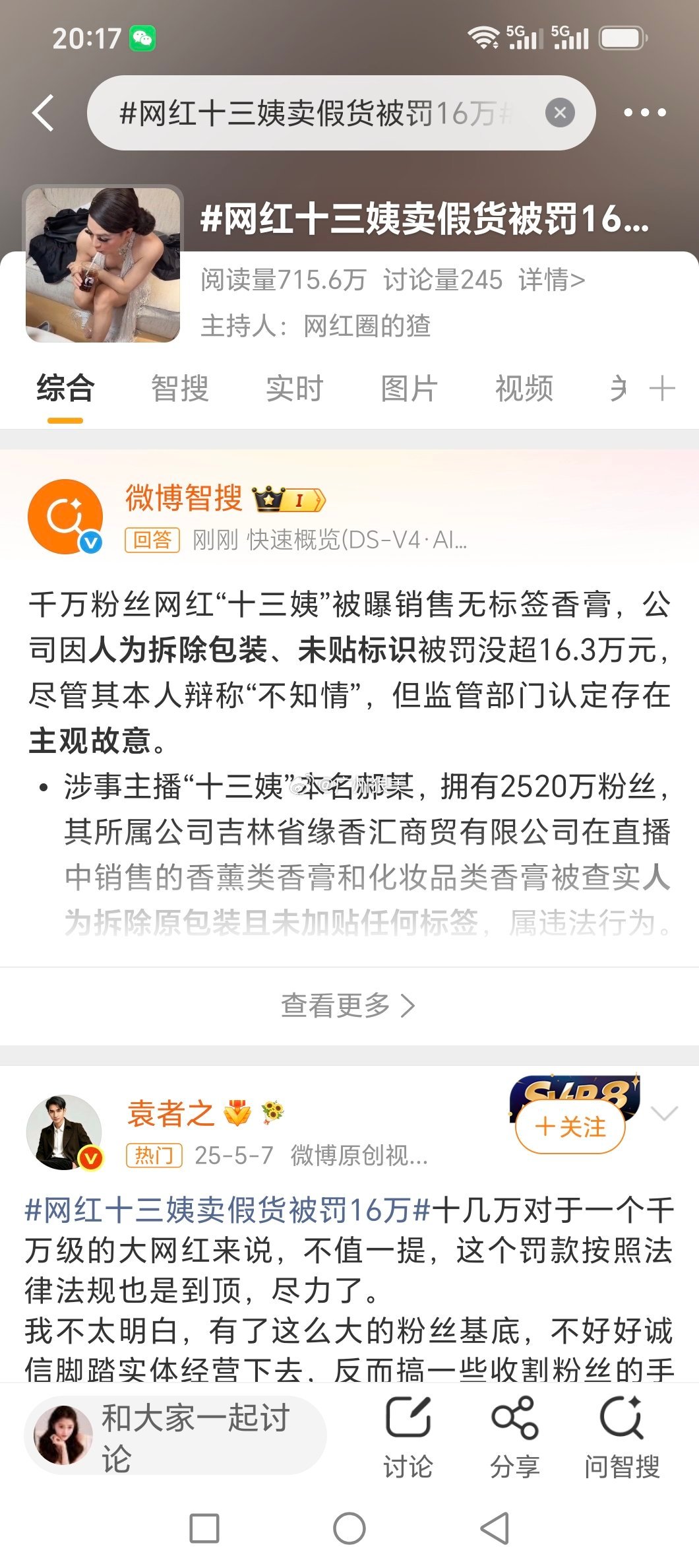 请问平台这种主播，到底是“人性的扭曲，还是道德的沦丧？”还是被后的“保护伞”强大