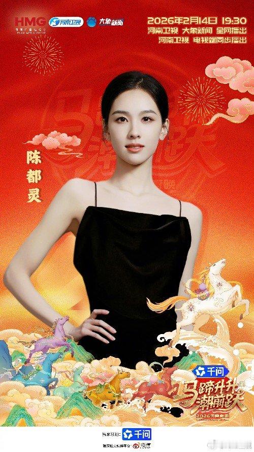 陈都灵加盟河南春晚陈都灵带着独有的清冽笃定，走进河南春晚暖光。她宛如宁静风景，为