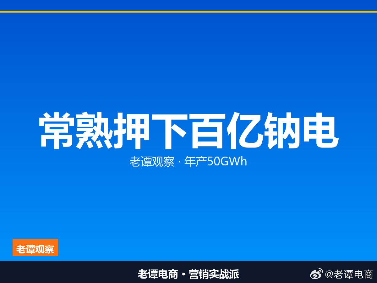 锂电池卷不动了，常熟押下百亿钠电锂电池这条赛道，卷到今天已经是刺刀见红了。价格一