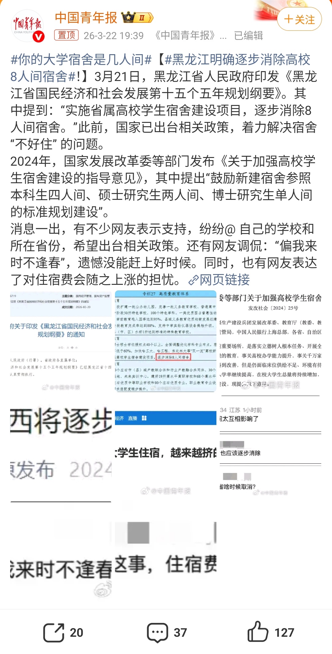 黑龙江明确逐步消除高校8人间宿舍 黑龙江这波操作太“硬核”啦！逐步消除高校8人间