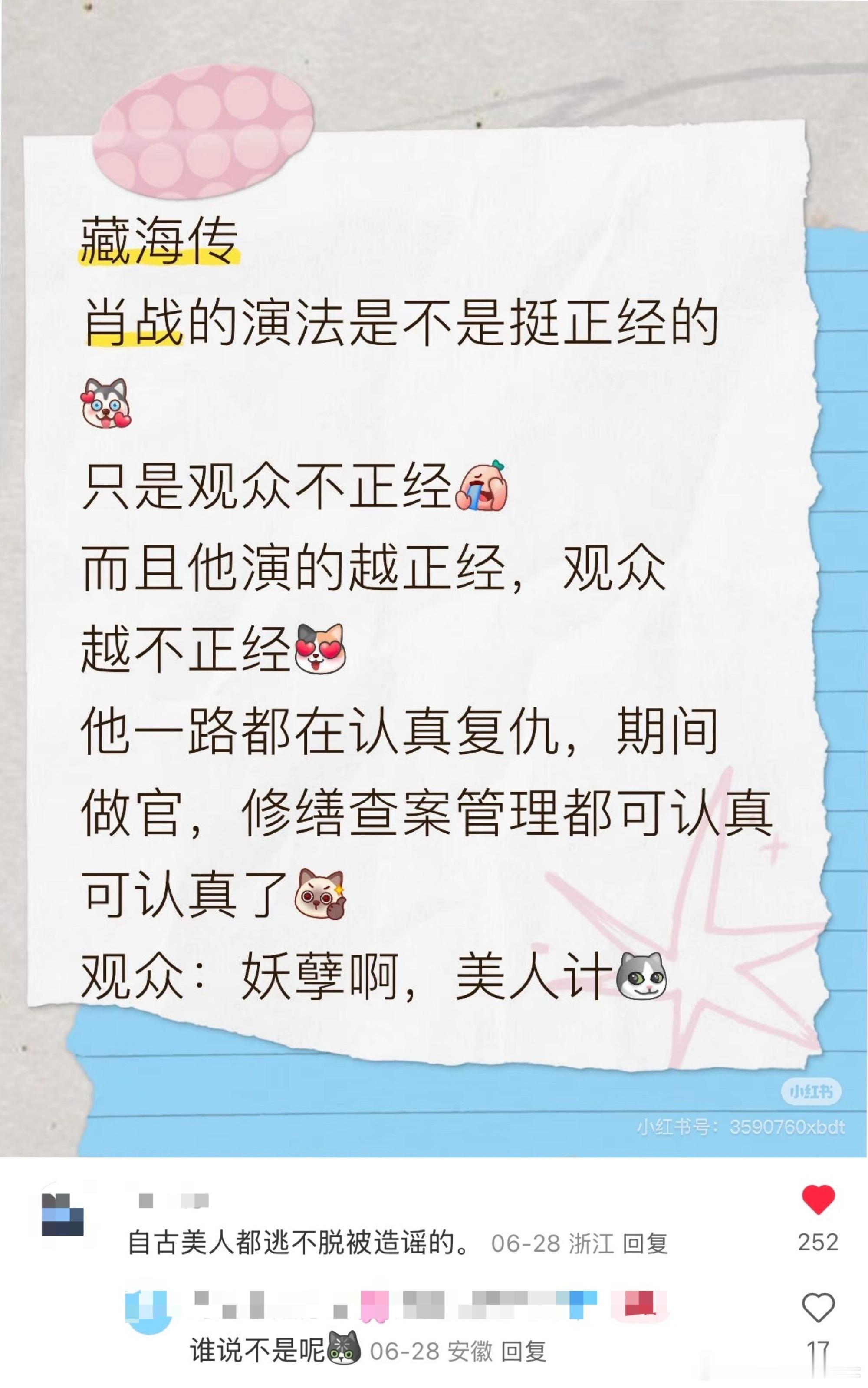 藏海传有效播放量破21亿 曹译文说过一直在给平津侯信任藏海提供合理情节，但是观众
