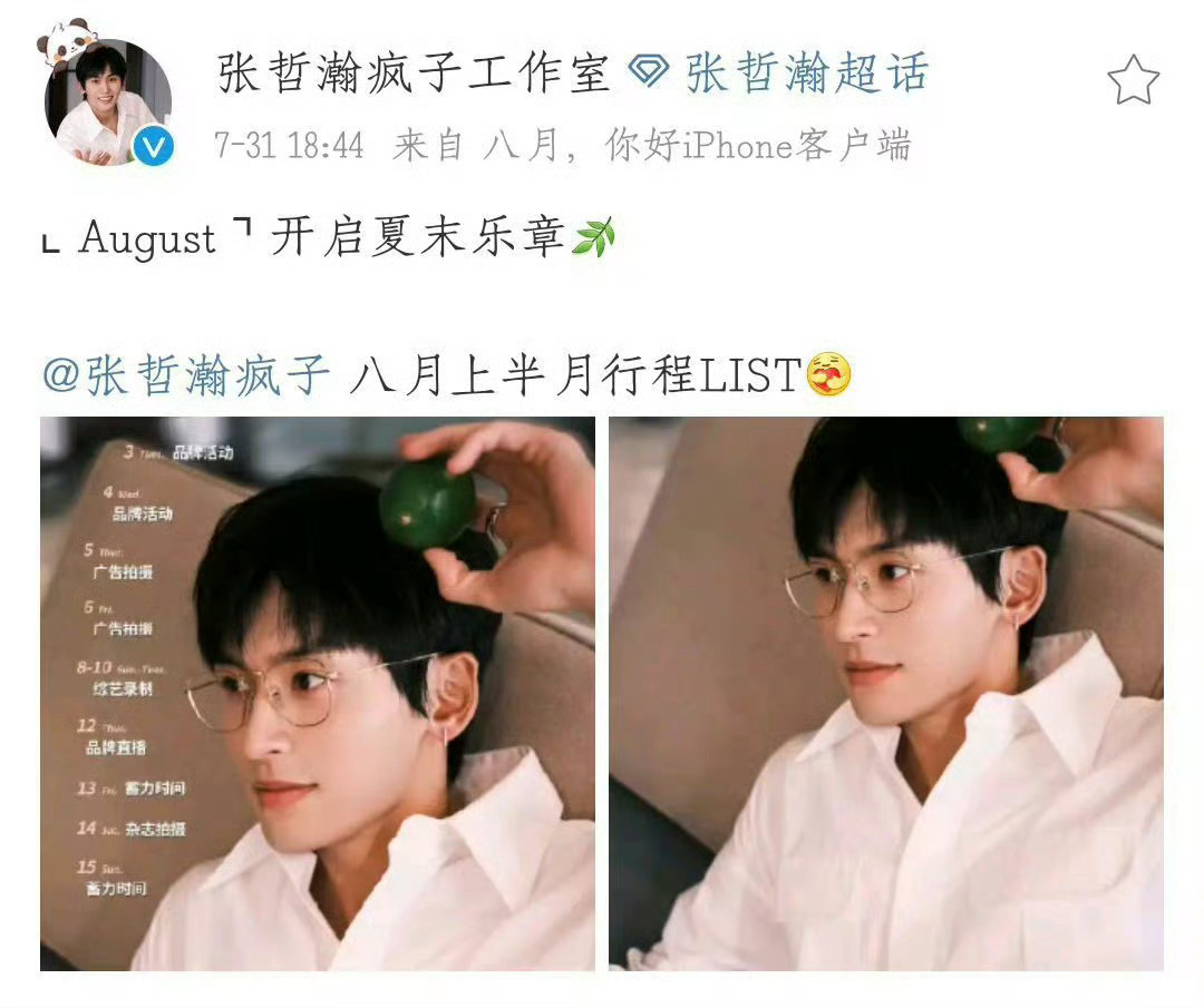 龚俊 cpf 🍊  山河令 20210731 张老师工作室发现8月上半月行程。