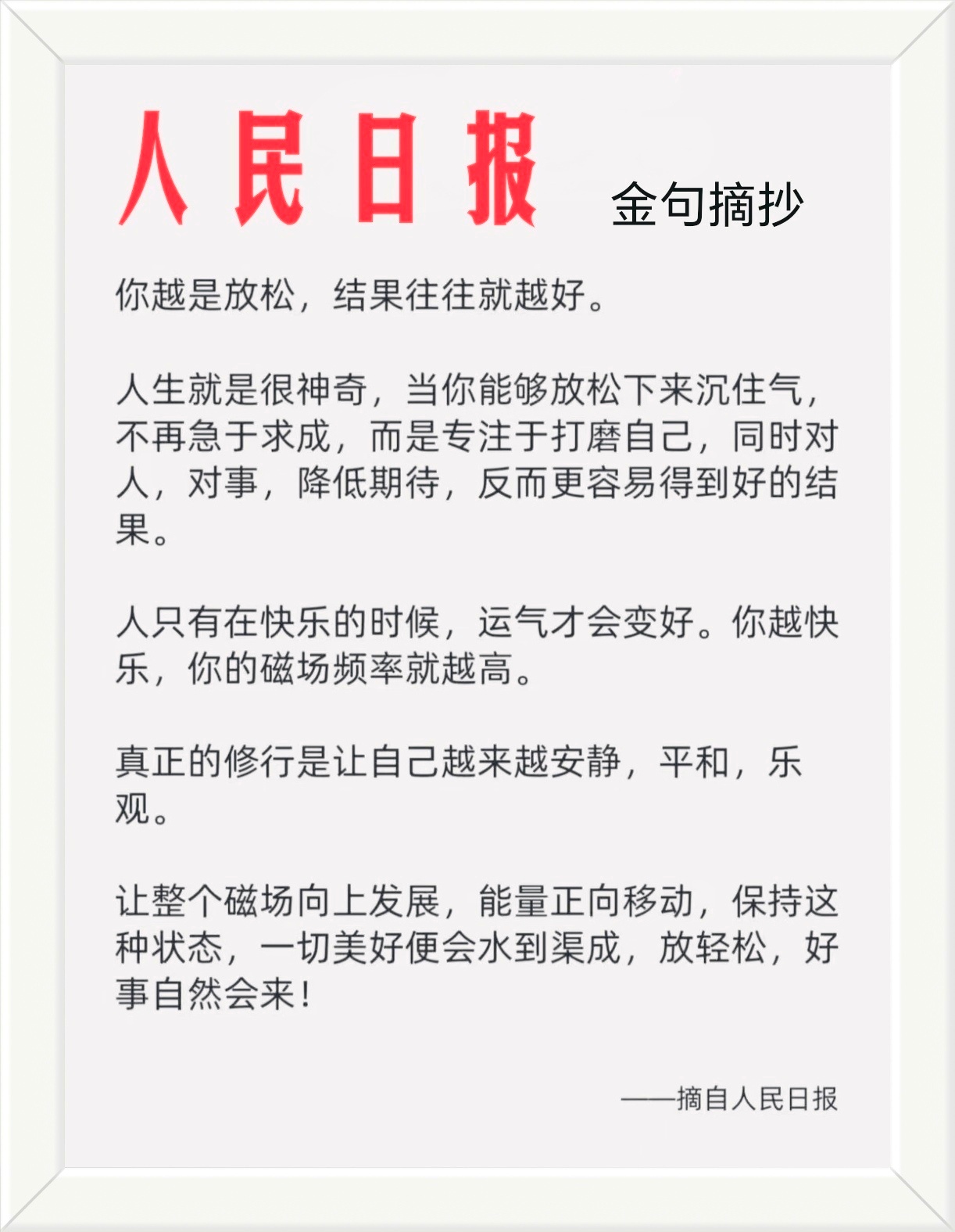 人生就是很神奇，当你能够放松下来沉住气，不再急于求成，而是专注于打磨自己，同时对