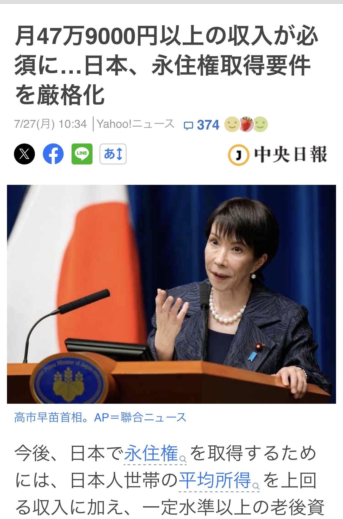 据《读卖》和《朝日》报道，未来获得日本永住不仅需要高于日本家庭平均年收575.2