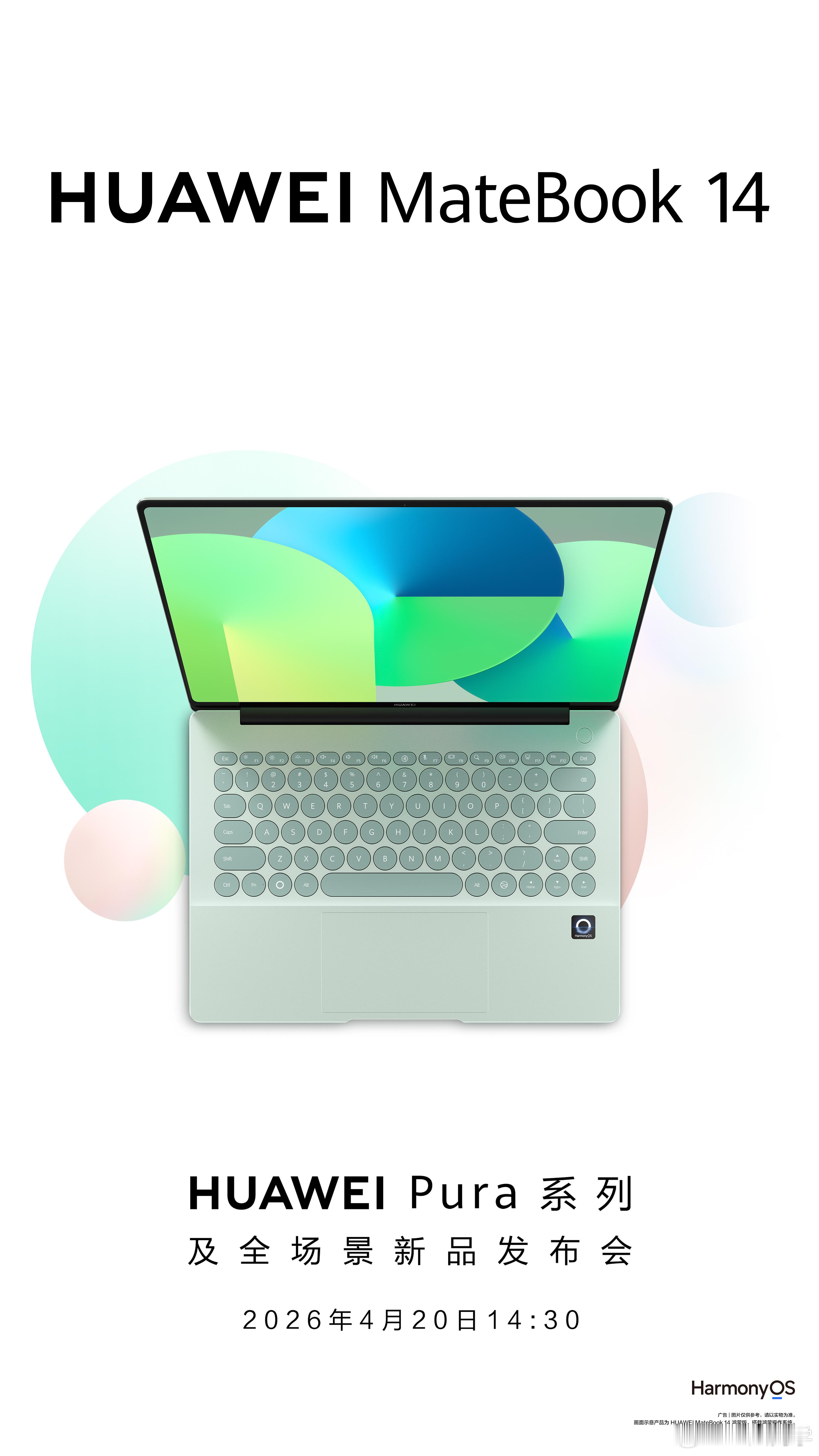 华为新品，MateBook 14 鸿蒙版，期待正式发布！新款鸿蒙电脑好在哪新款鸿