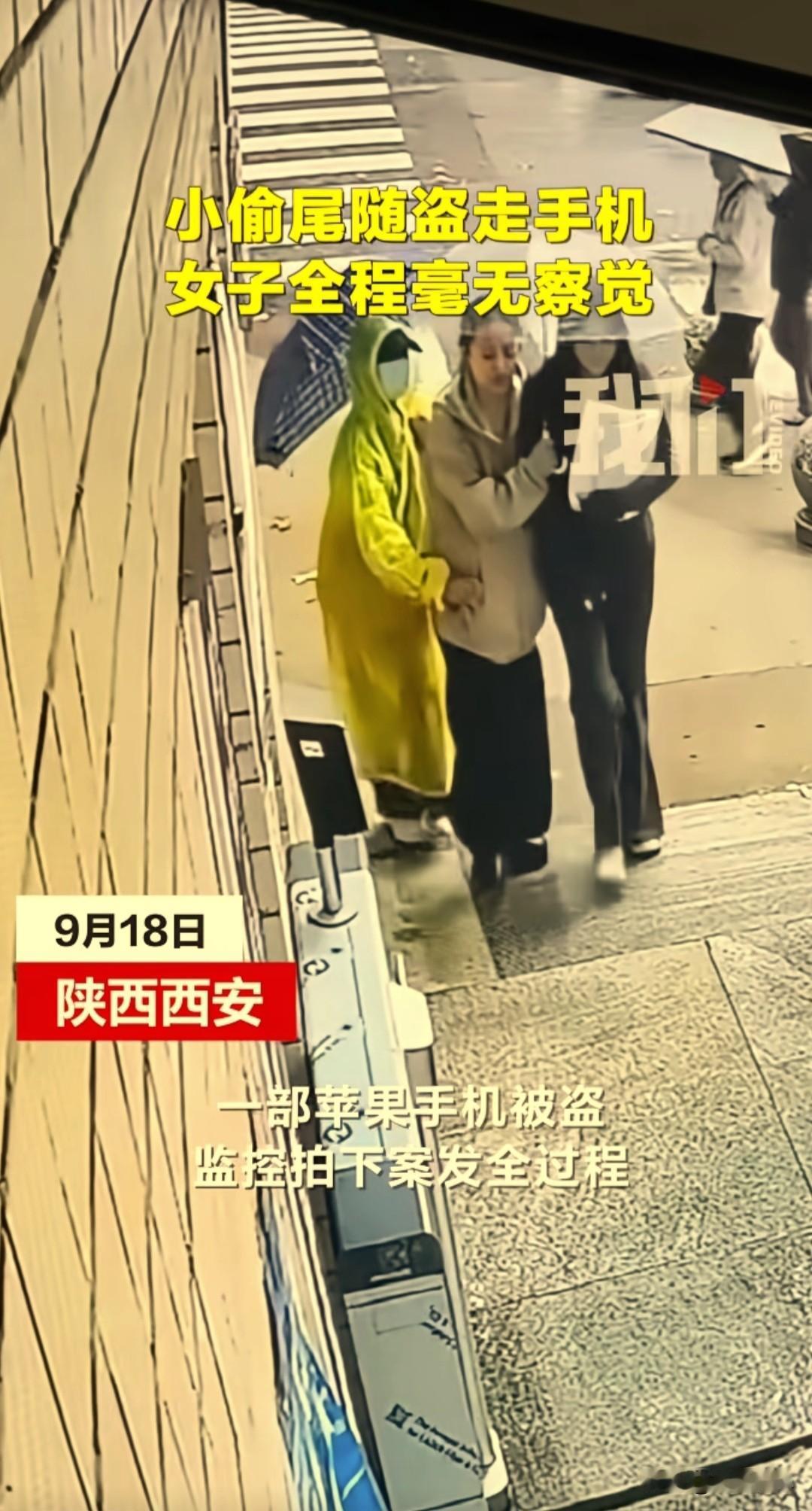 9月18日，在陕西西安，两名青年女子走路，一个小偷尾随，手伸进来了一女孩的口袋，
