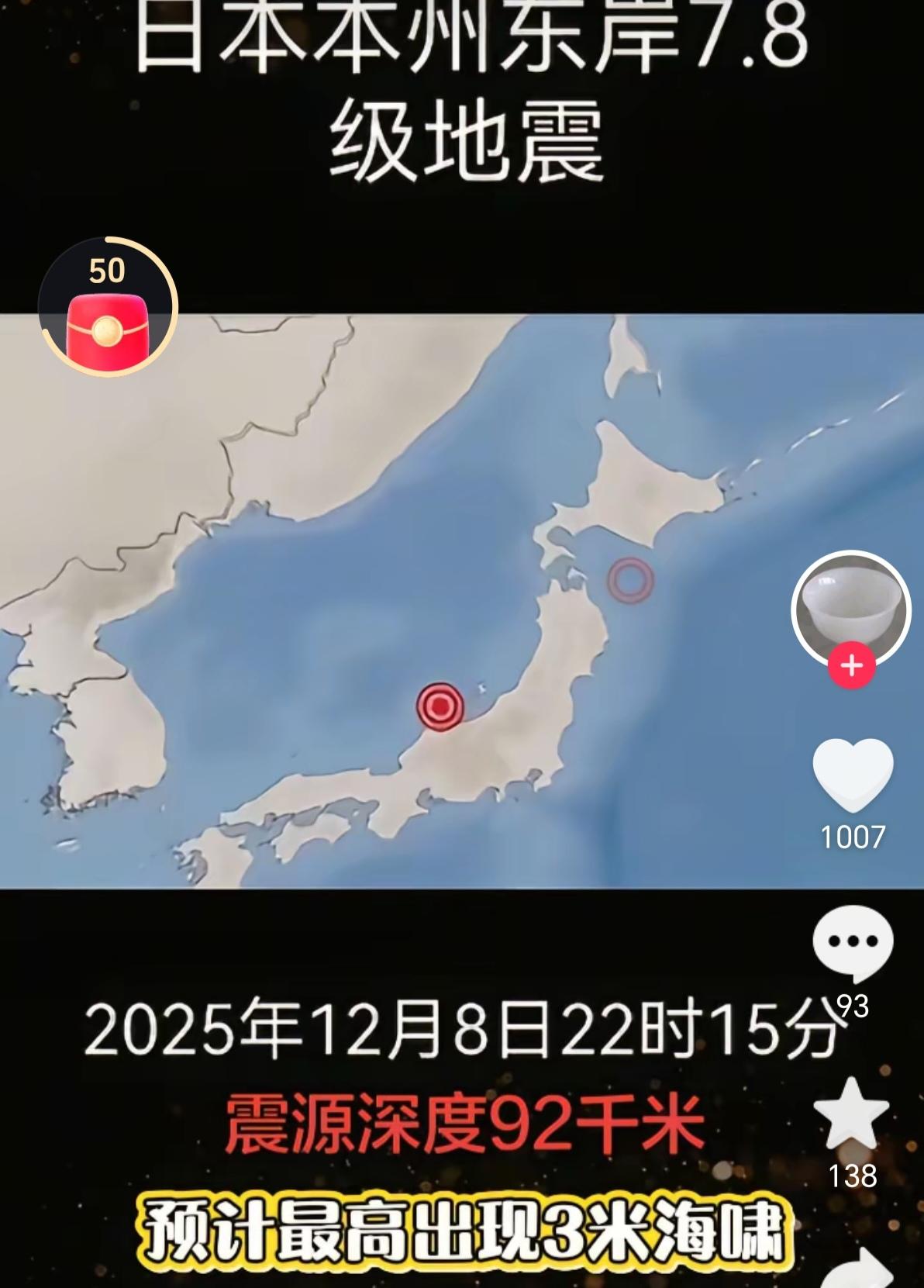 昨晚，日本本州发生特大地震，死亡已超1.8万，损失惨重！

这是自然灾难，我们不