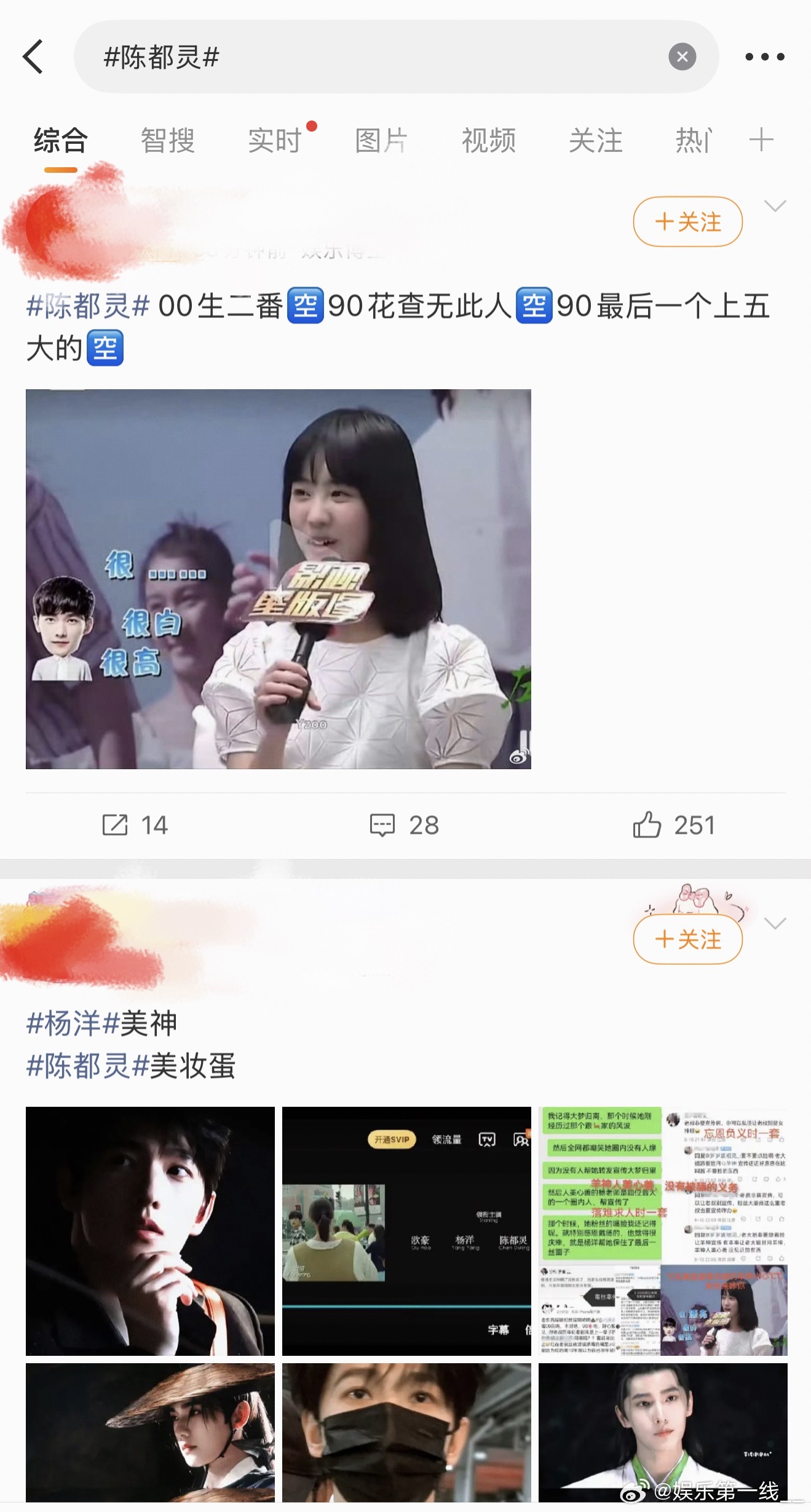陈都灵和杨洋双方fans因网传《等风热吻你》拟邀选角一事起争执，在对方广场互相摩