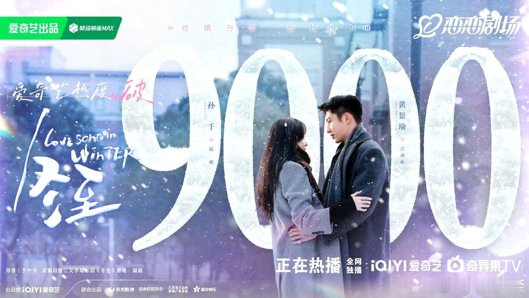 黄景瑜孙千站内热度破9000了，没有流量加持，这算黑马了吧 