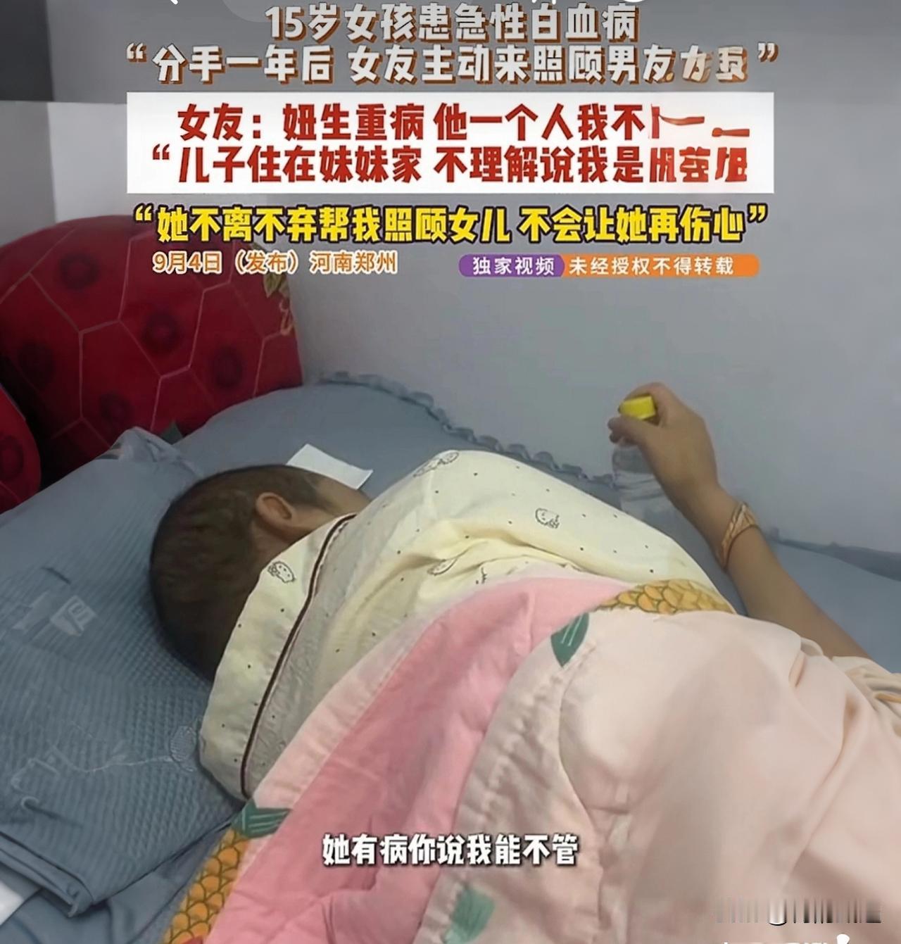 分手1年前女友突然杀回医院！15岁女孩一句话看哭全网

河南郑州，一个15岁的姑
