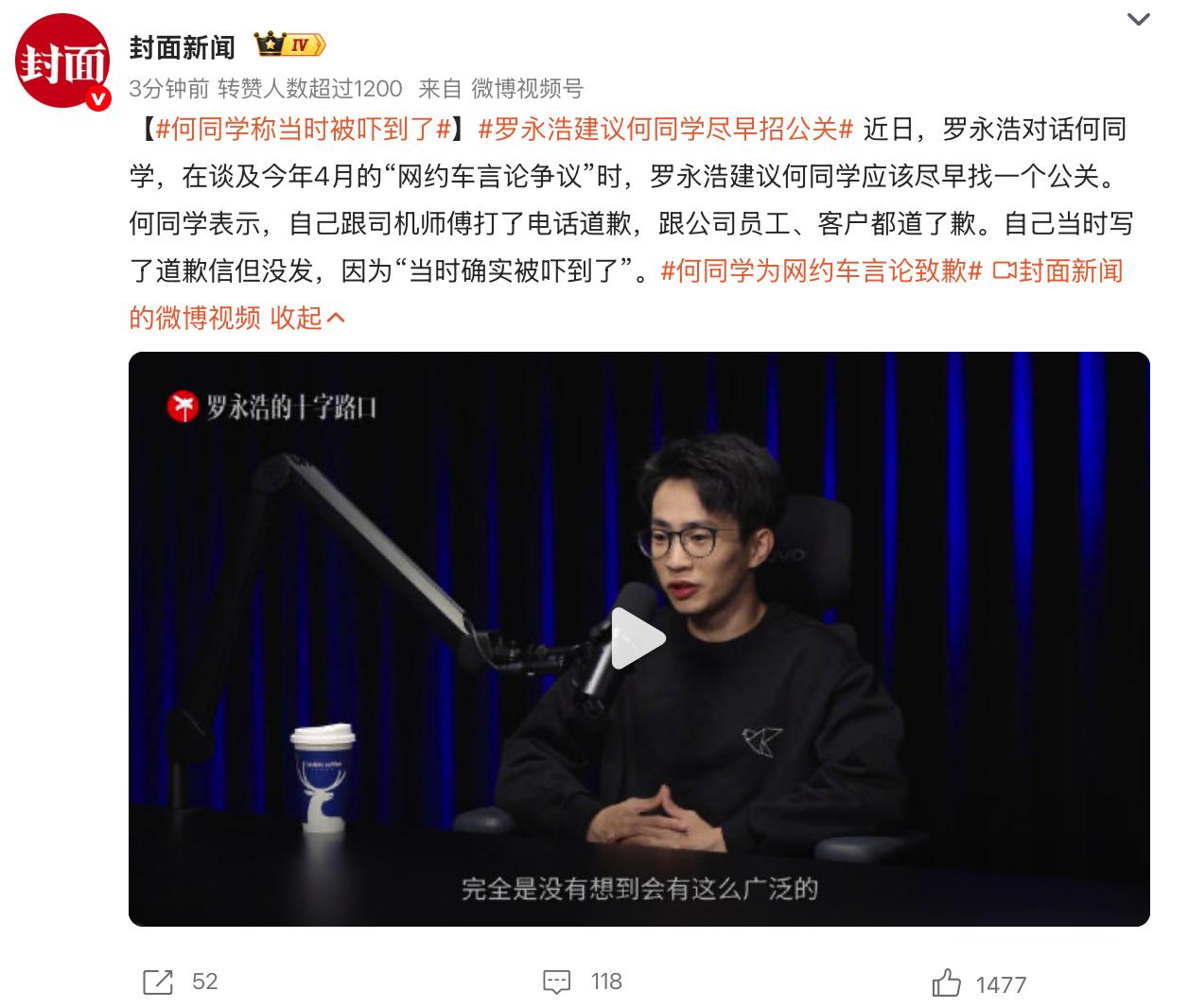 何同学就“拒绝给网约车司机好评”道歉，他说因为这件事好多客户撤单，导致今年亏了一