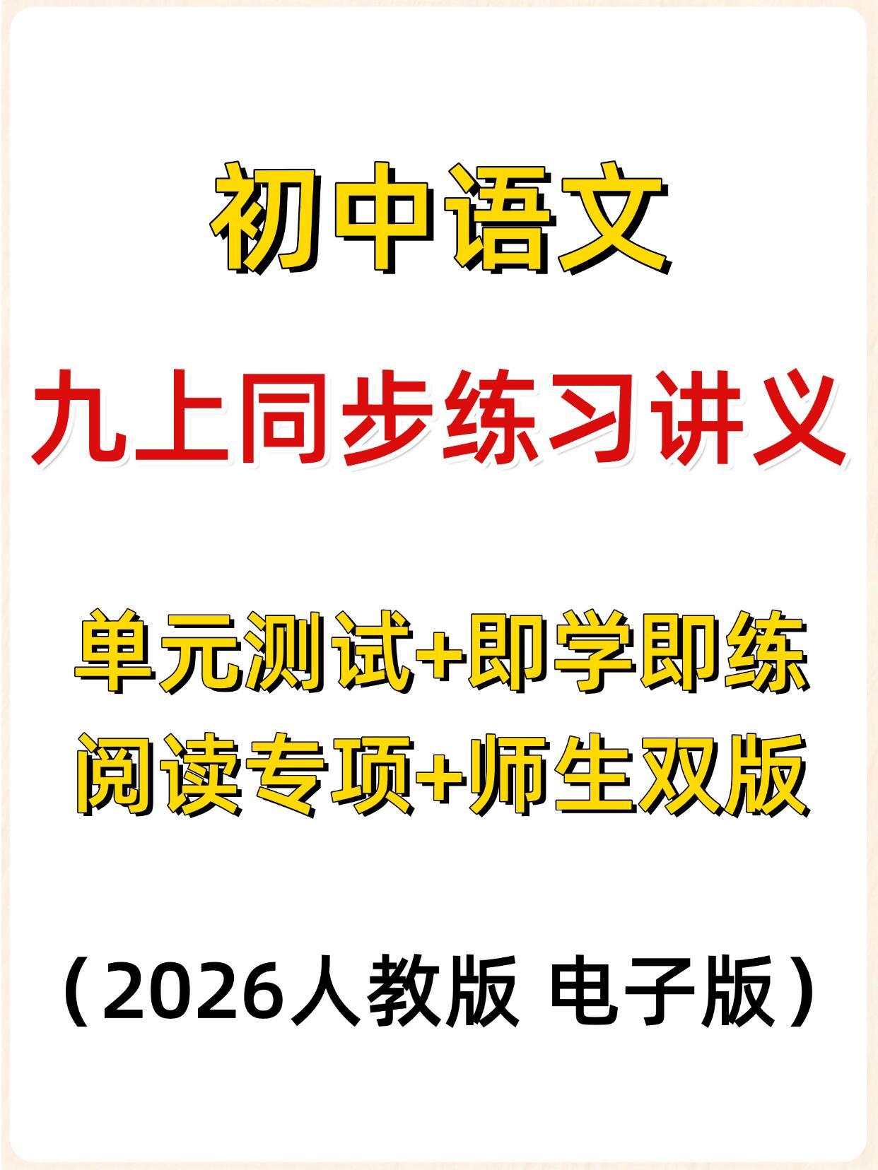 2026人教版九上语文《我爱这土地》同步讲义