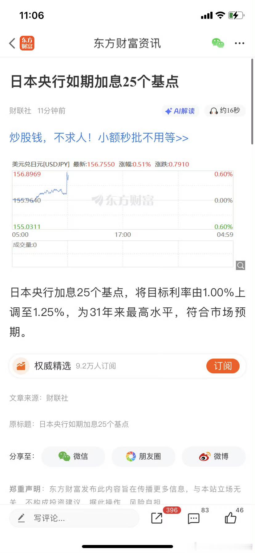 小日子也加息了，下午指数能涨100个点吗？ ​​​