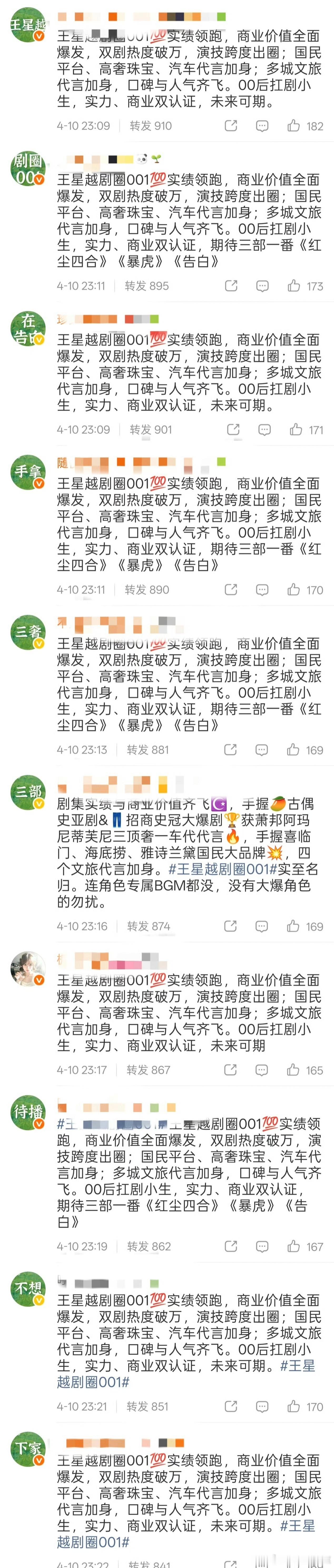 陈飞宇和王星越两家咋啦？怎么互相排字呢