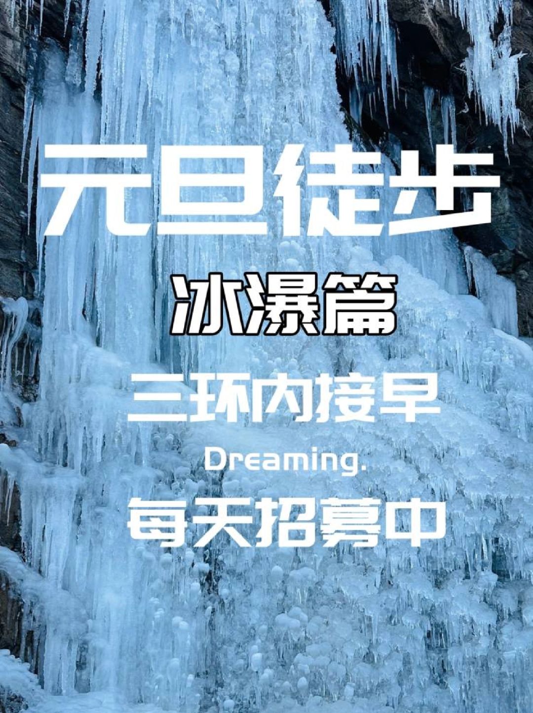 成都周边一日游❗新手小白往返小众玩雪路线
