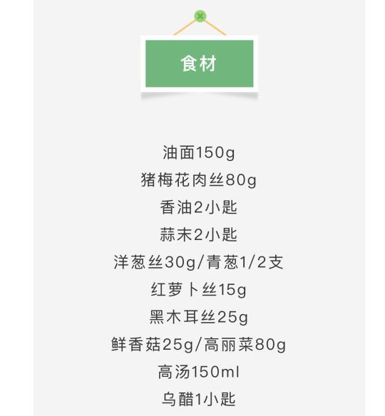 免开火轻松炒【家常肉丝炒面】