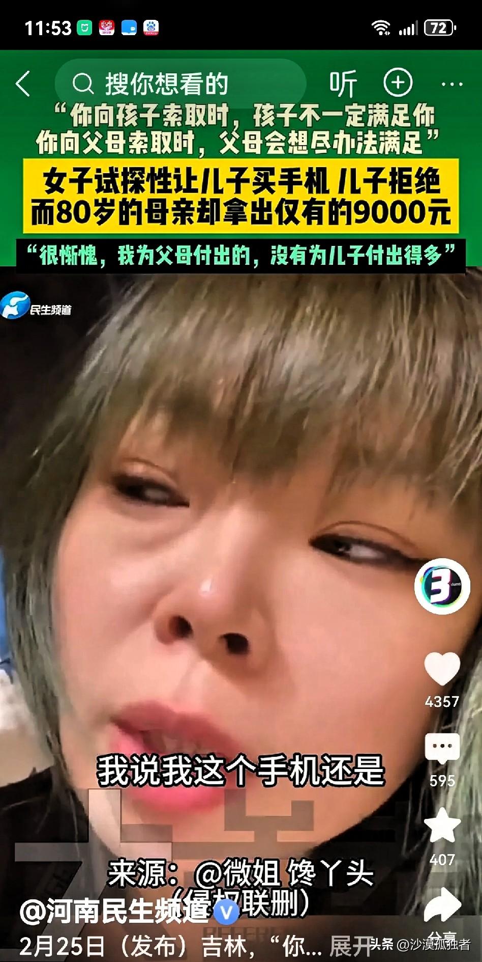 吉林，女子收到儿子转的18000块钱，让他帮忙存起来，女子试探地问：我能拿这钱买