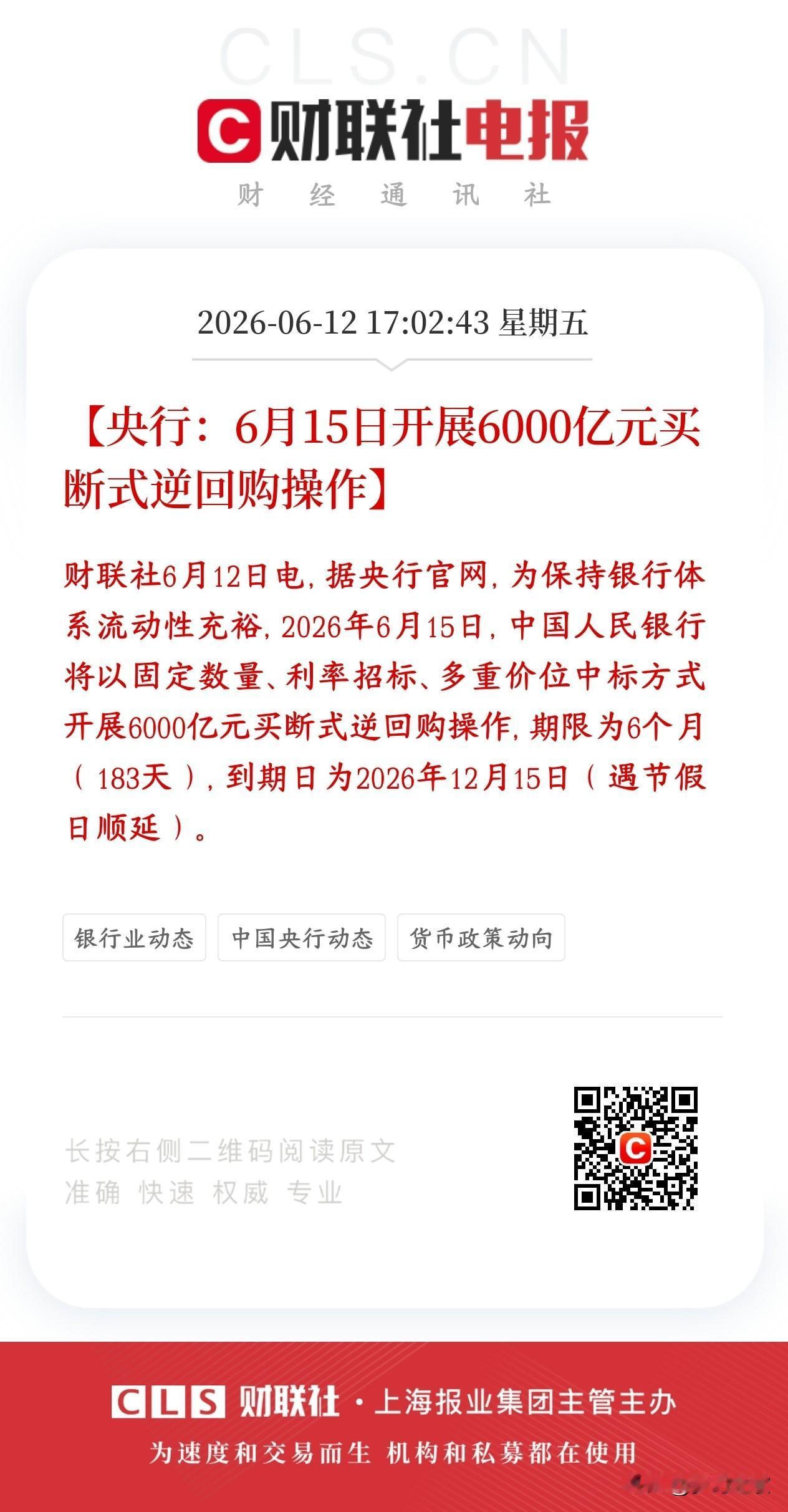 本周A股跌的够惨，央行盘后释放重磅利好，增加流动性
央行6月15日要向市场投放6