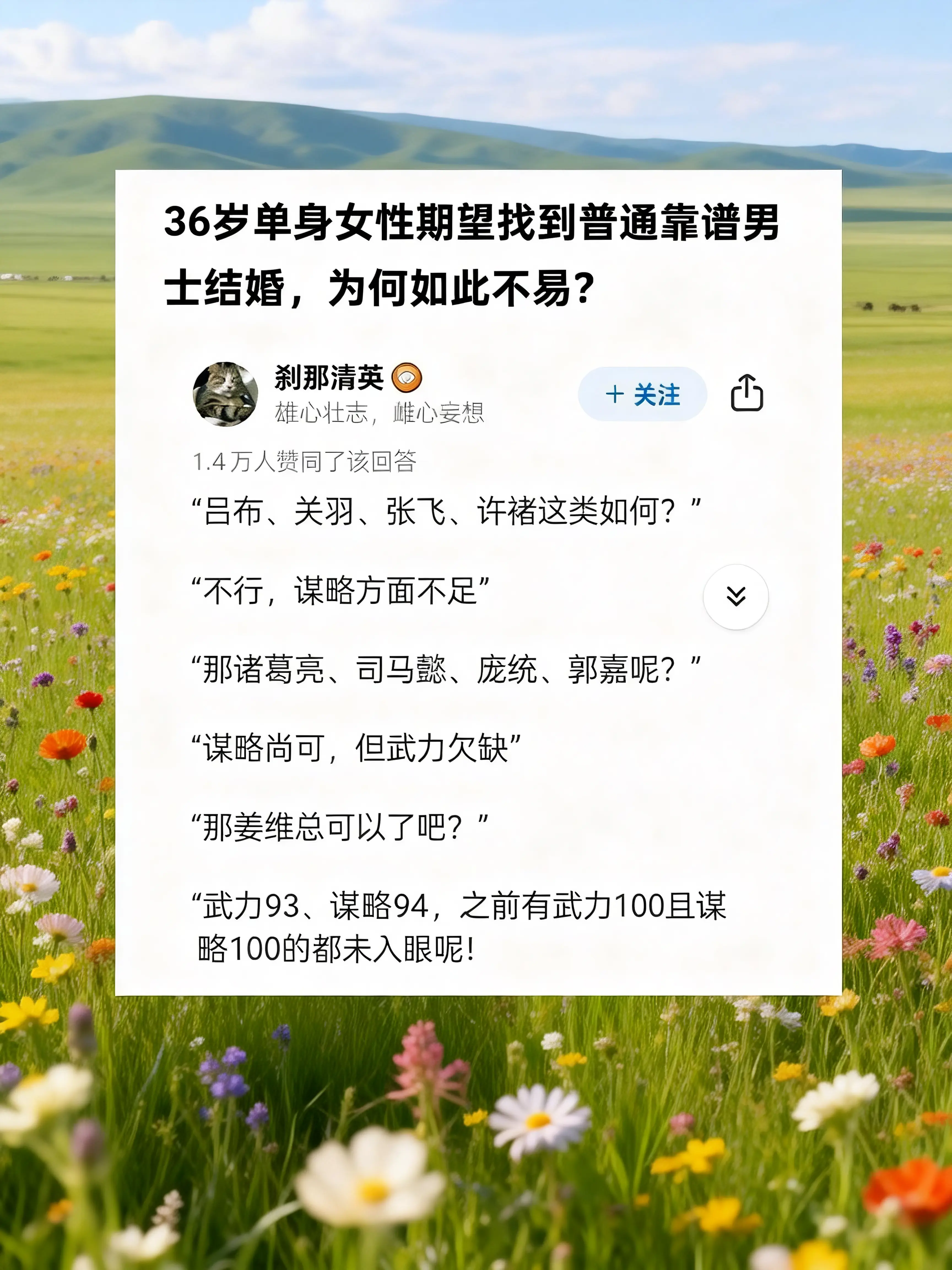36岁单身女性期望找到普通靠谱男士结婚，为何如此不易?