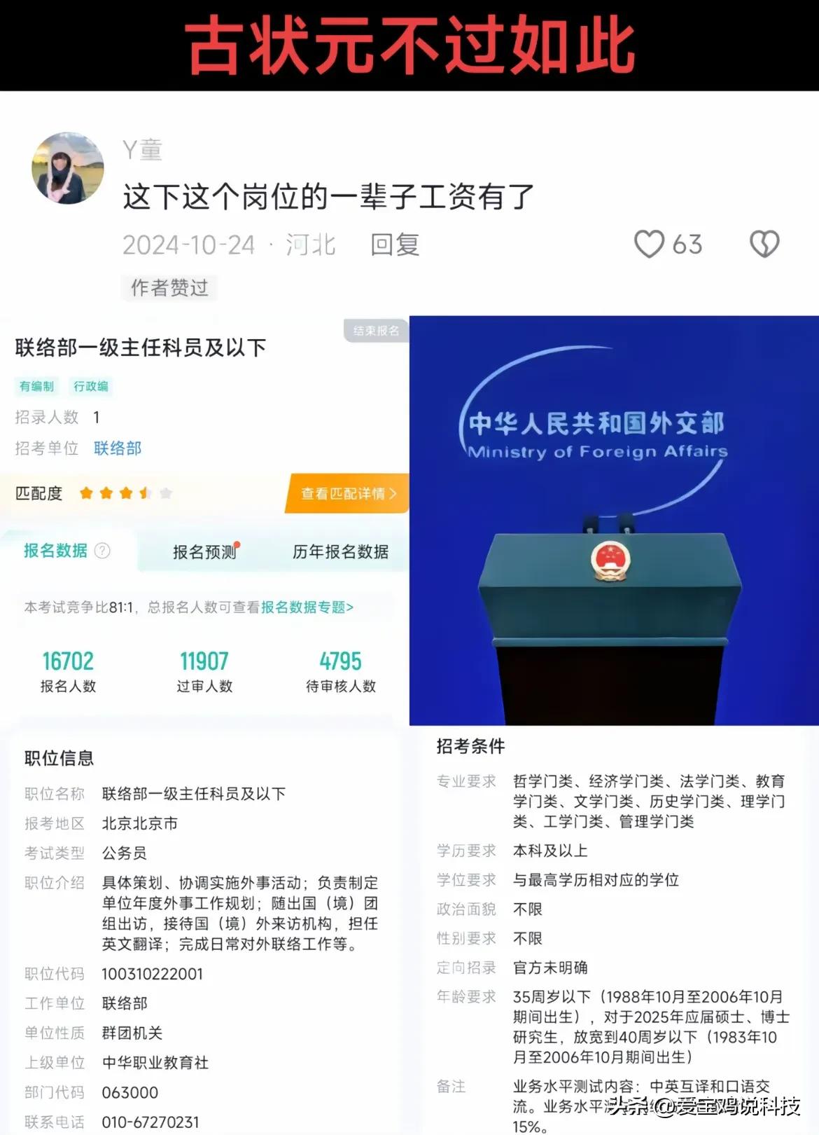 古代的状元也不过如此吧！[我想静静]