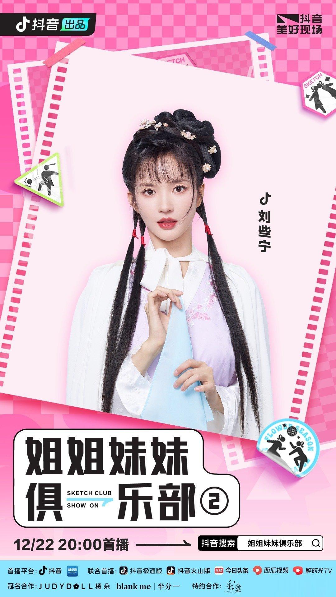 #硬糖少女303##刘些宁# 今日份糖妹新鲜物料刘些宁姐姐妹妹俱乐部2最新节目海