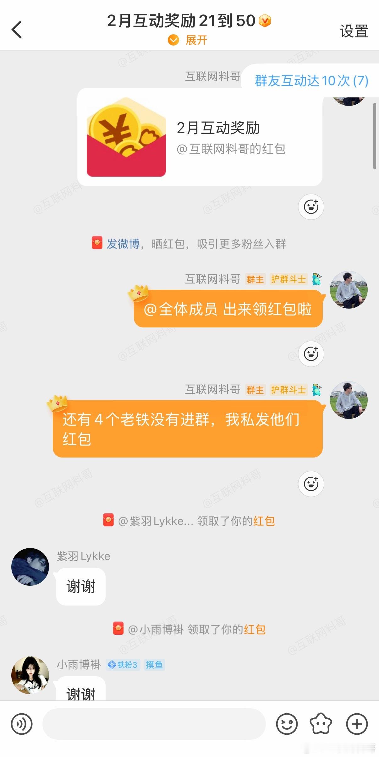 发钱！2月互动奖励红包发出350元！2月互动榜，前20名，每人10元。图二21-