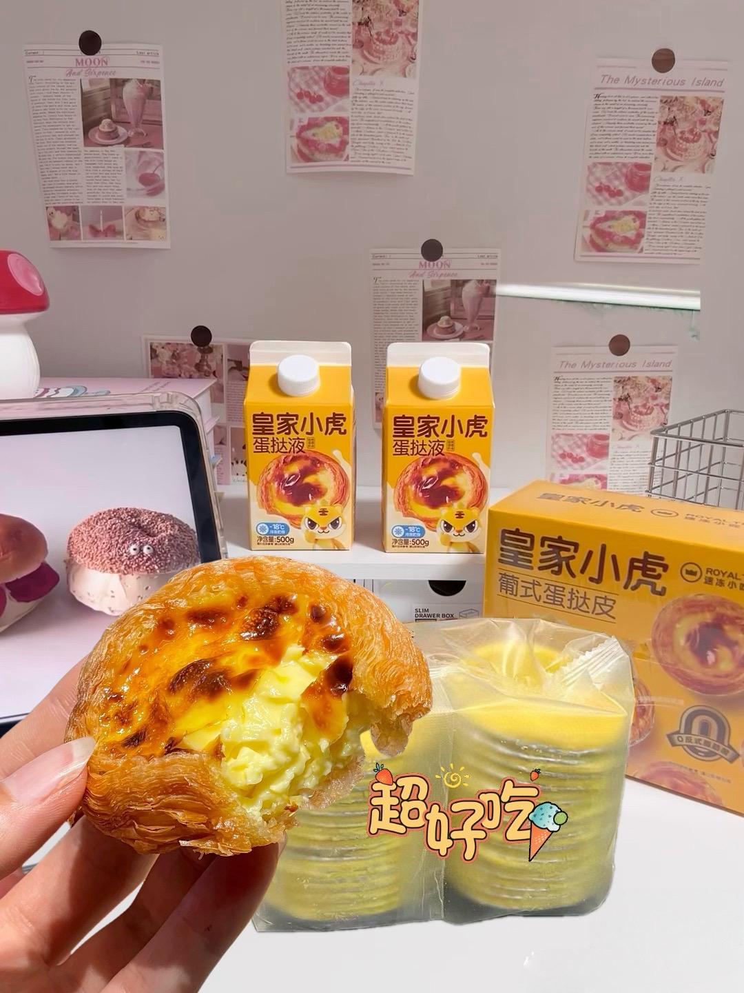 哇塞在家也能实现蛋挞自由了！皇家小虎半成品蛋挞皮和蛋挞液真的巨方便还美...
