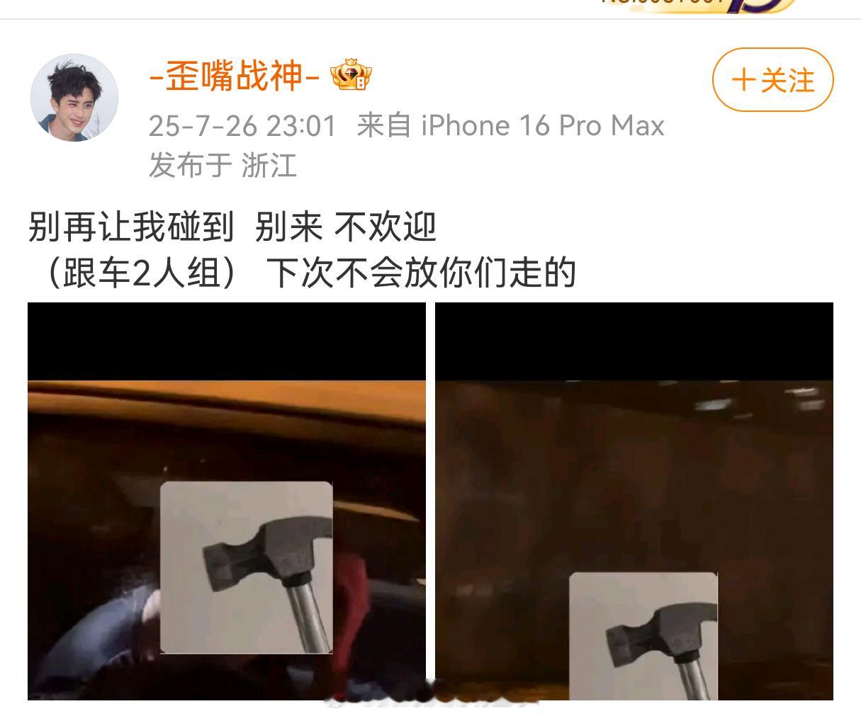 敖瑞鹏发文硬刚两个跟车私生，称下次再来的话不会放他们走的 ​​​