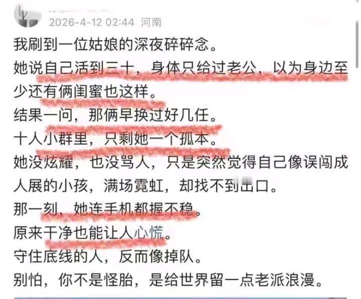河南深夜热帖引爆全网：30岁女生自曝“身体只给过老公”竟遭孤立，十人闺蜜群只剩她