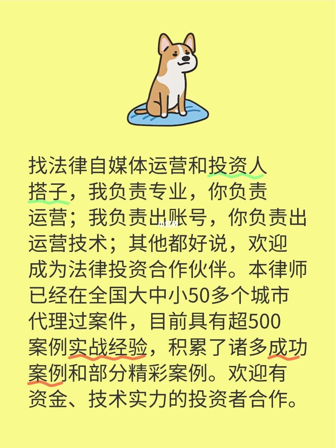 找法律自媒体运营和投资人搭子，我负责专业，你负责运营；我负责出账号，你...
