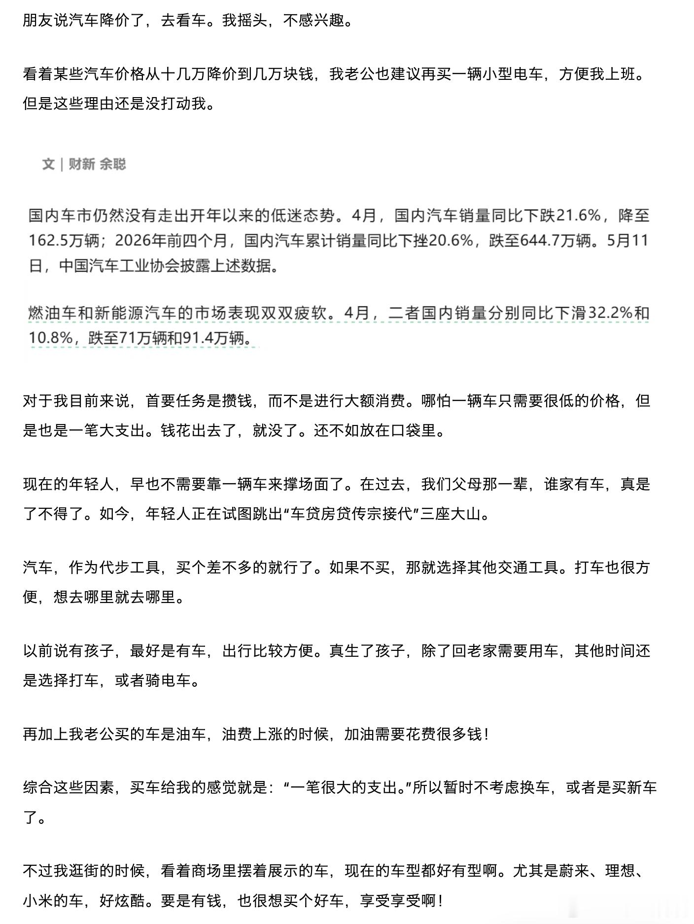 这篇文章的角度很新奇，分享给大家汽车还是卖不动 不是钱的事。是这钱花出去，就没了