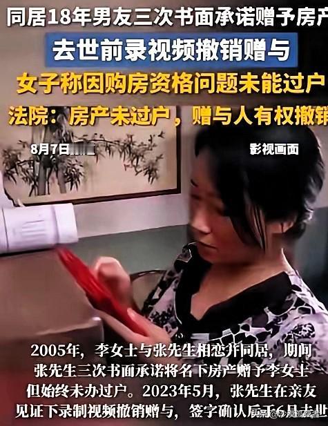 “想白嫖？”北京，一女子与男友同居18年，期间，男友3次出具赠与协议，表示要将所