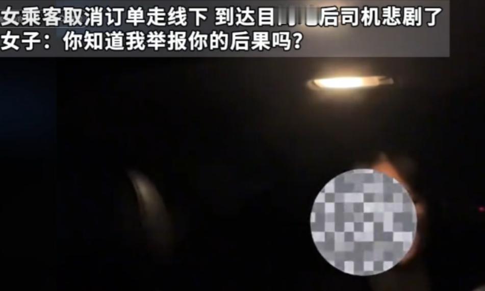 “白嫖200，却身败名裂！”女子打网约车，她对司机说：我要去的地方有50多公里，