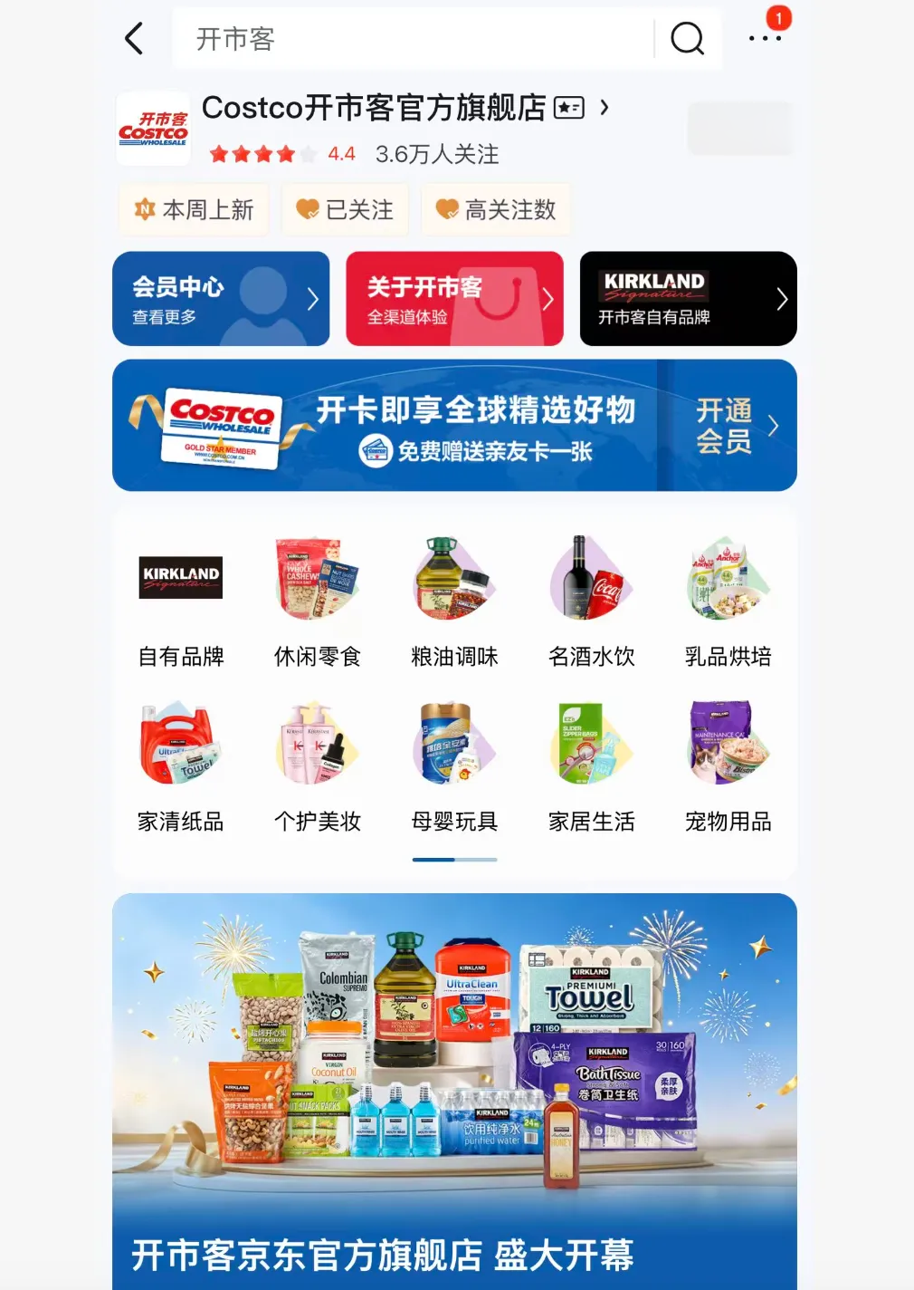 开市客入驻京东，非会员购物贵20%