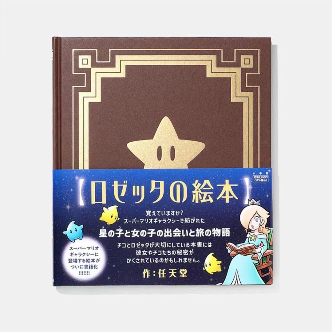 【《超级马力欧银河》中《罗莎塔的绘本》将出版成书与游戏同日出售】《超级马力欧银河
