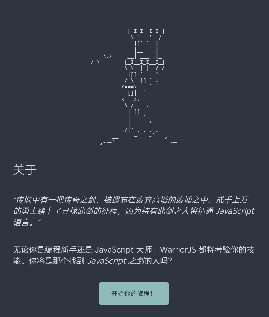 warriorjs.com/一个通过游戏来学习js的网站 ​​​