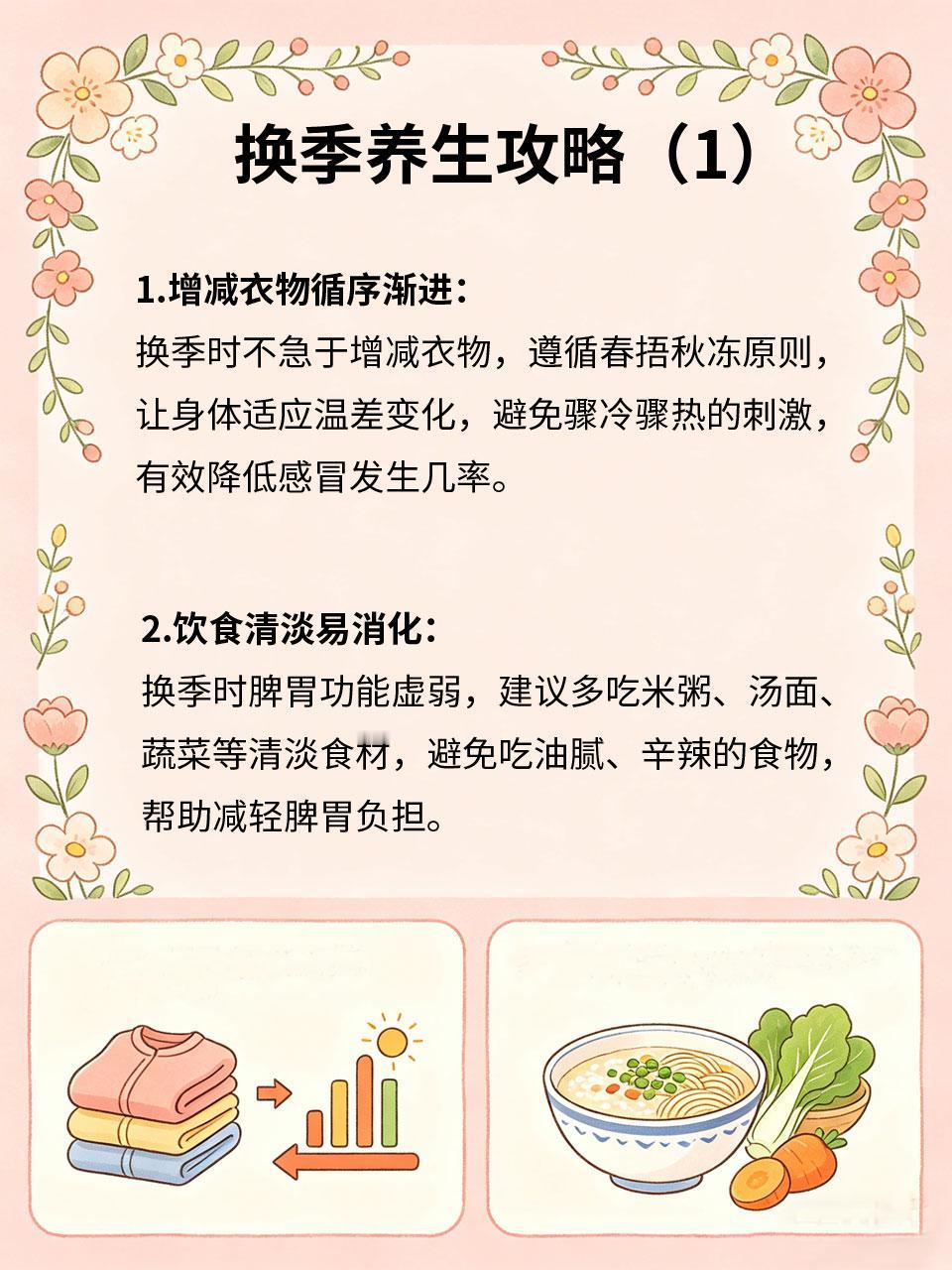 换季必看养生攻略，老少都适用
🍂换季时节🌬️，气温、湿度变化大🌧️，人体免