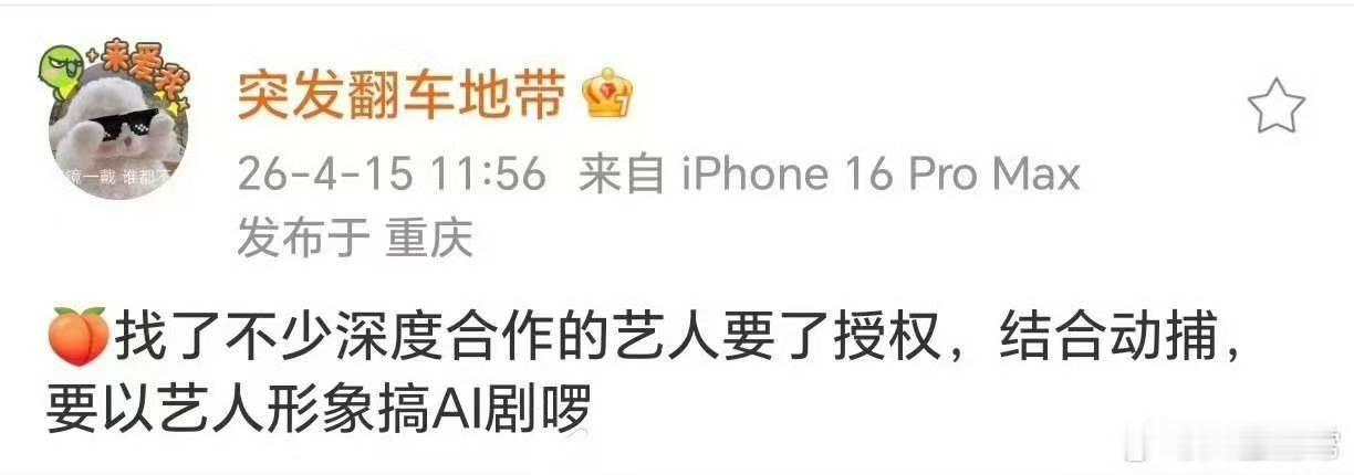 艺人授权AI是好事还是坏事AI剧集出现后还需要艺人有演技吗 艺人授权AI是好事还