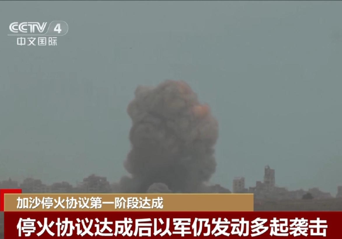 以政府一句负能量的话让加沙停火协议的执行面临巨大困难。
加沙第一阶段停火协议达成