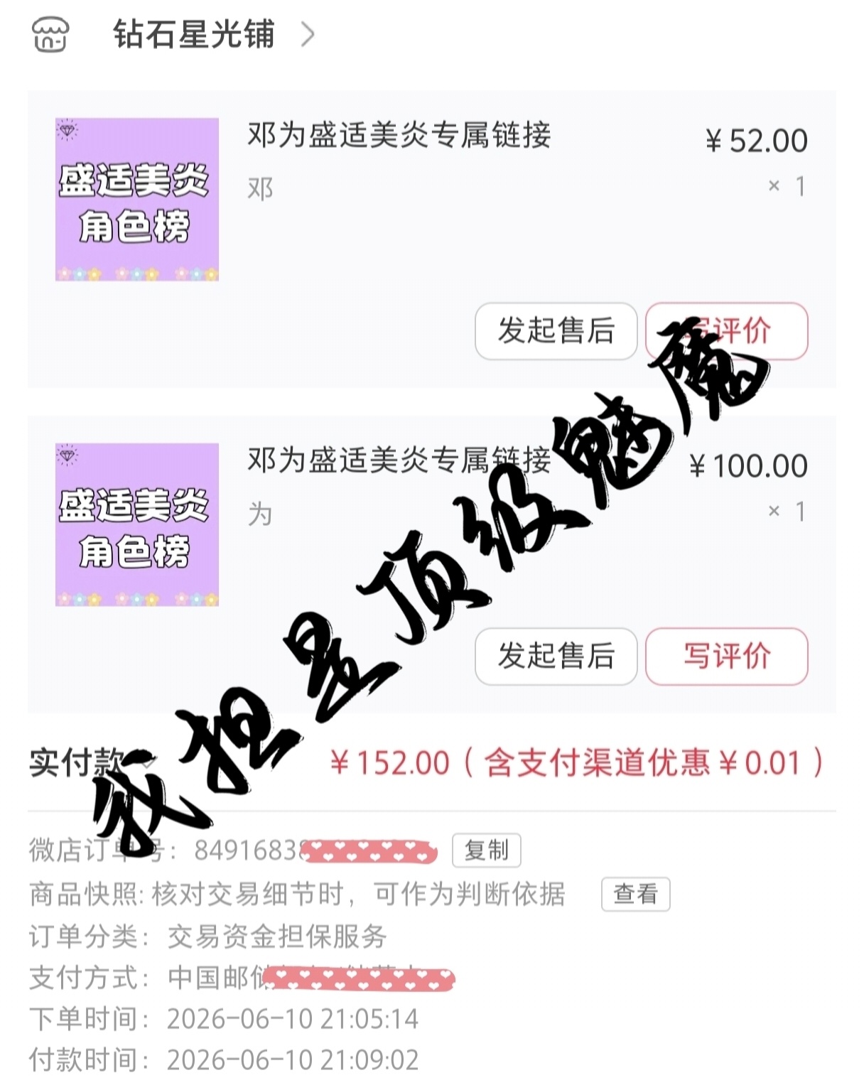 邓为的钻石矿场 ·﻿邓为郑适 来支持邓为郑适/楼启炎﻿邓为楼启炎