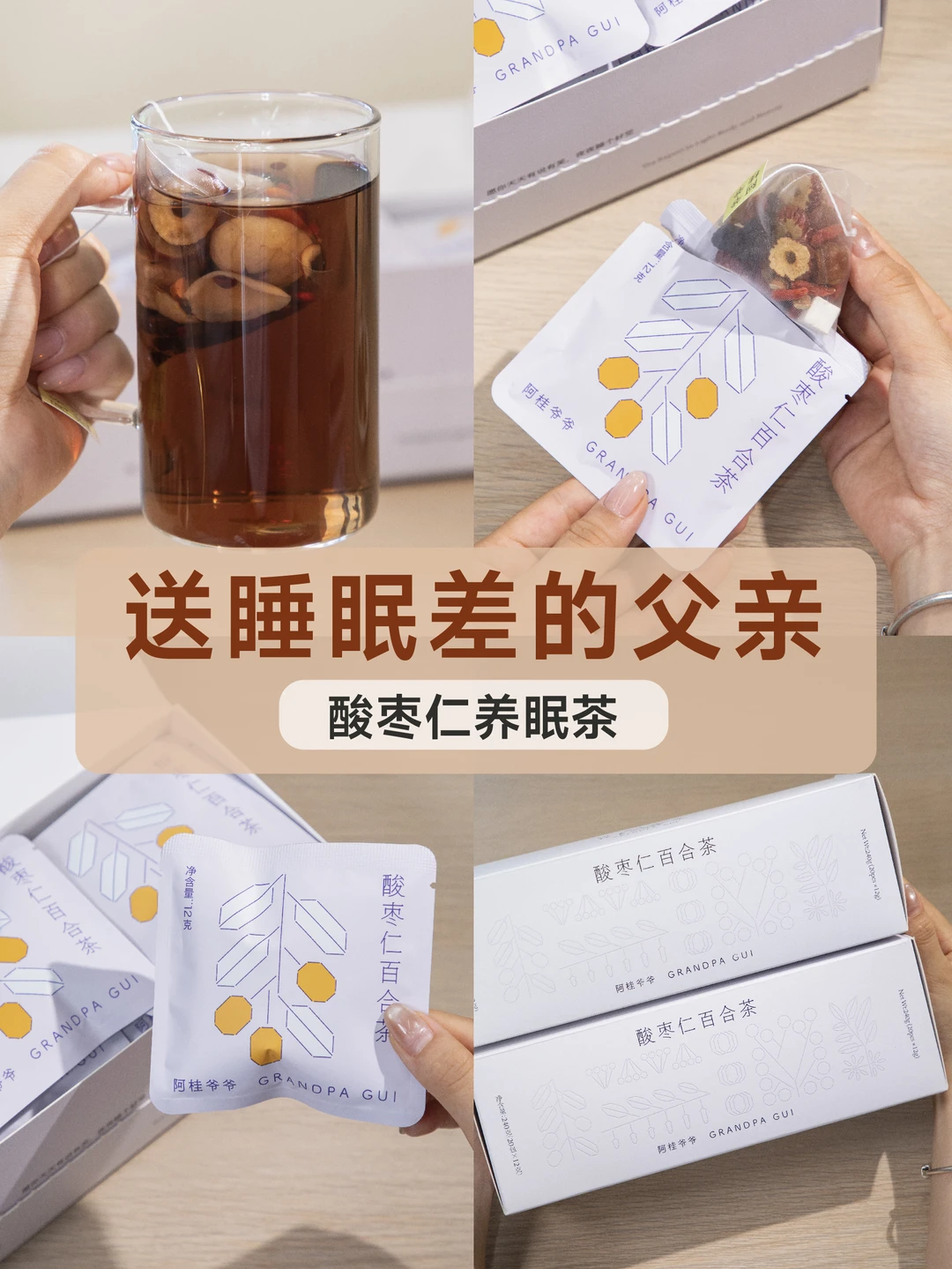 父亲节送礼｜给睡眠差的爸爸准备酸枣仁茶