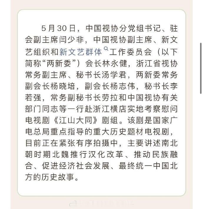 中国视协横店探班杨幂江山大同中国视协考察探班江山大同能迎来中国视协专程到访探班考