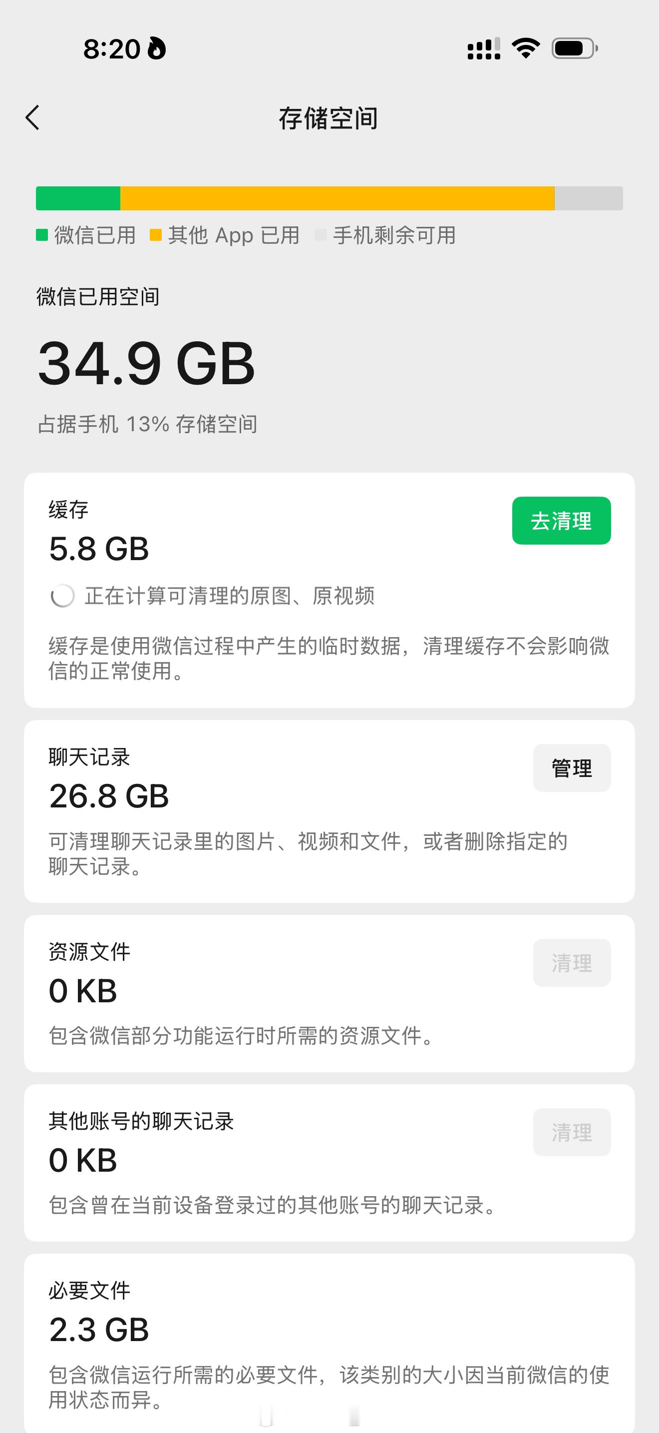 微信存储一下就少了10G 这个倒是可以学起来哦[酷]小而美确实占内存，不过定时定