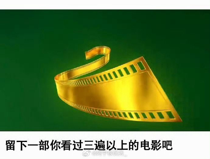 推荐一部看过三遍以上的电影🎥 