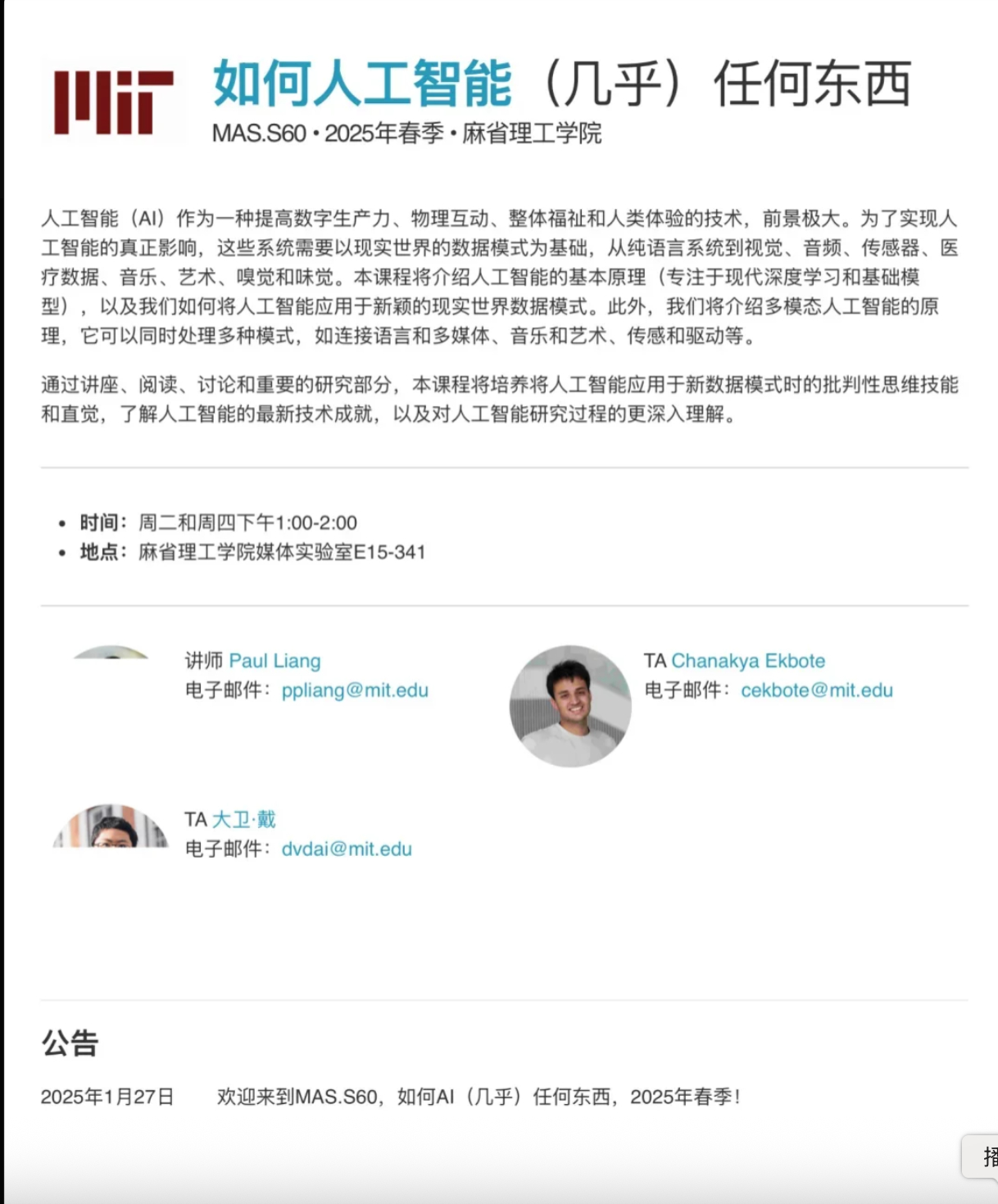 麻省理工开了一个新课程，叫做：如何用 AI 做任何事。嗯，不是用 AI 做任何事