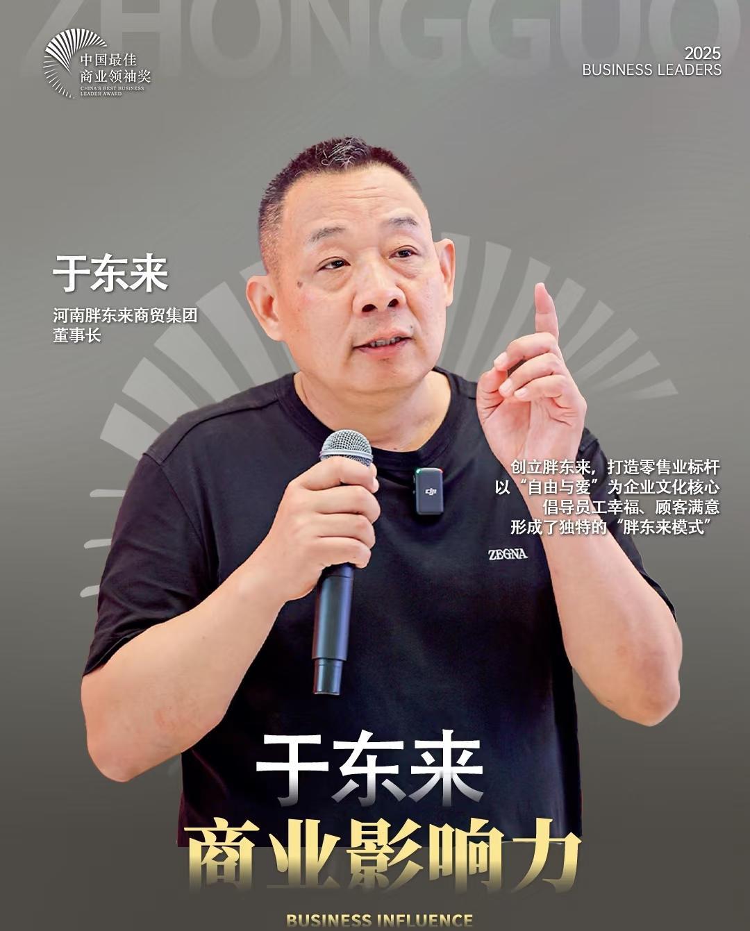 于东来这个人真奇怪！
对刑满释放的员工嘘寒问暖，真诚善良。
对12年的老员工，重