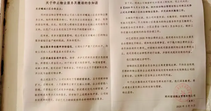 不堪亏损 郑州郑东新区一物业公司欲撤场