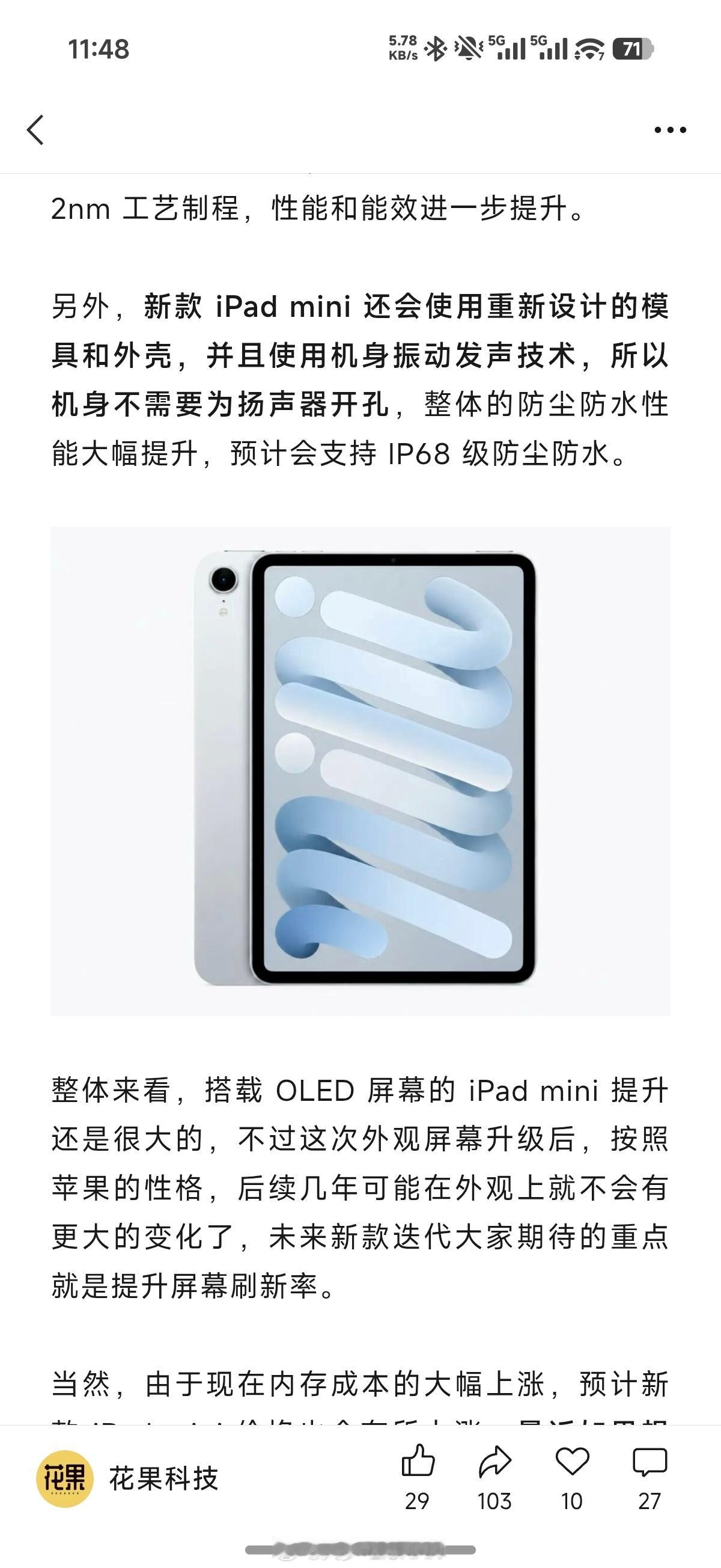 什么叫史诗级挤牙膏。。。[捂嘴哭]希望有生之年我还能见到OLED屏然后配高刷的i
