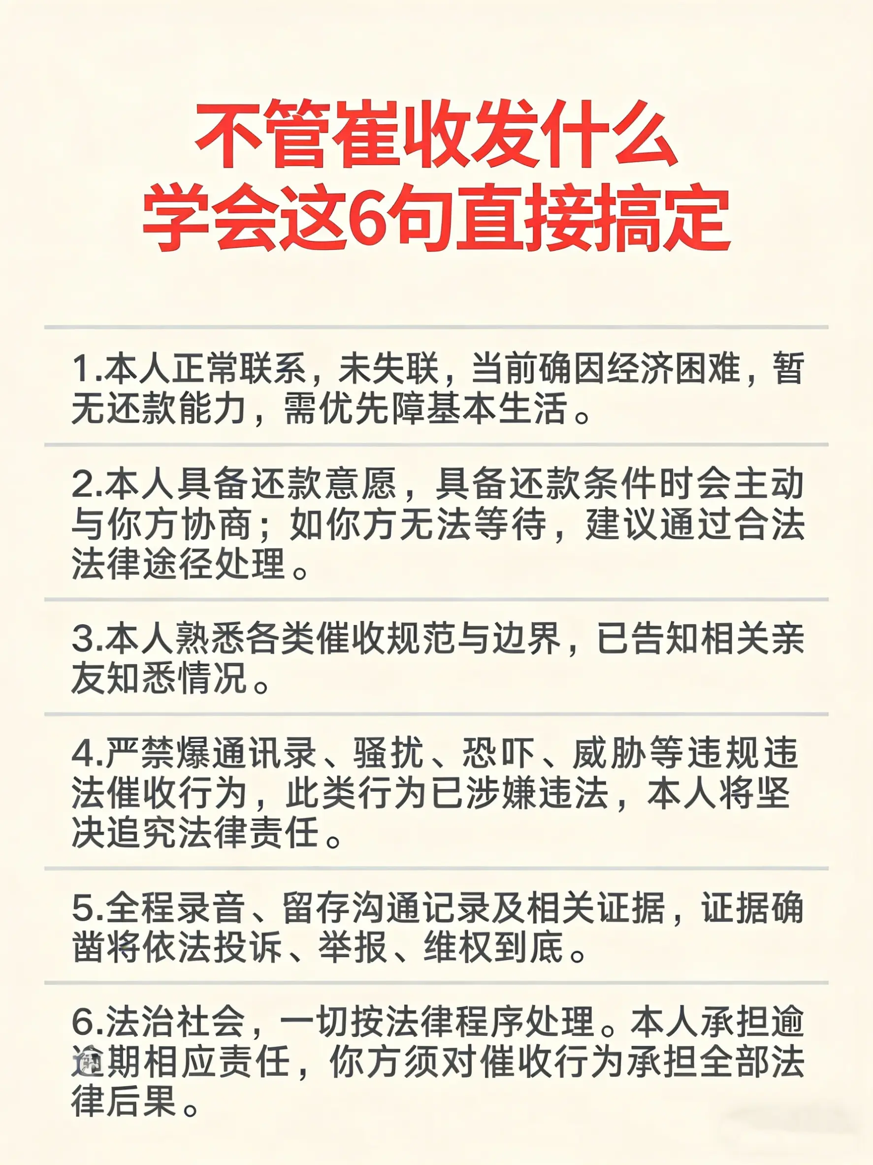 面对催收学会这6句就不用怕了