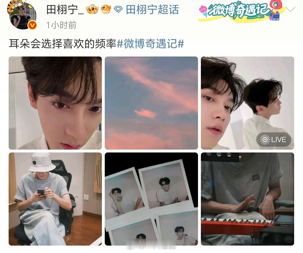 田栩宁营业啦，表白柠檬水他好会，他好宠。怼脸啊，侧颜无敌咱就说能不能把拍立得都发